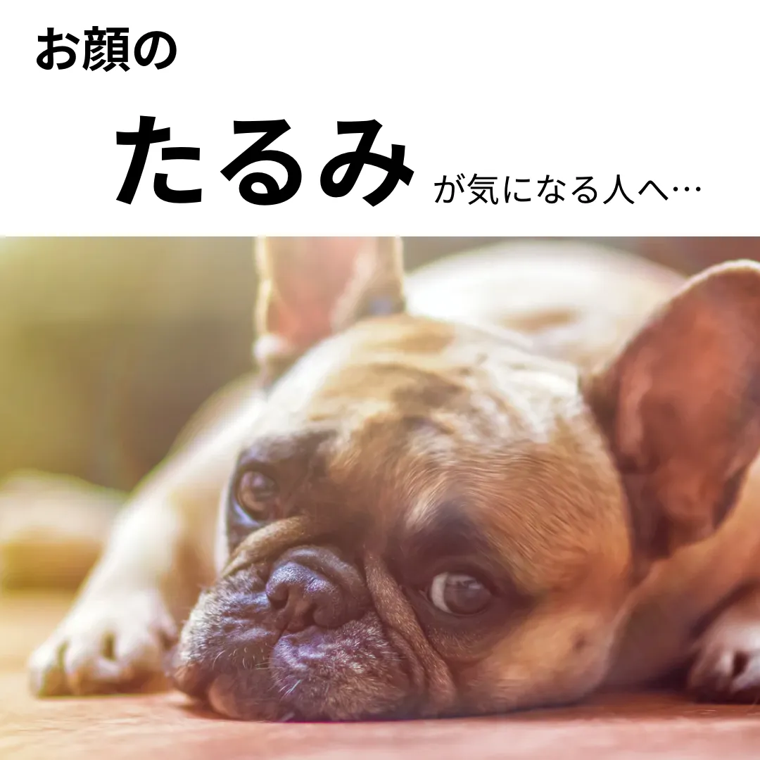 お顔のたるみが気になり始めたら気をつけるといいいこと5選！