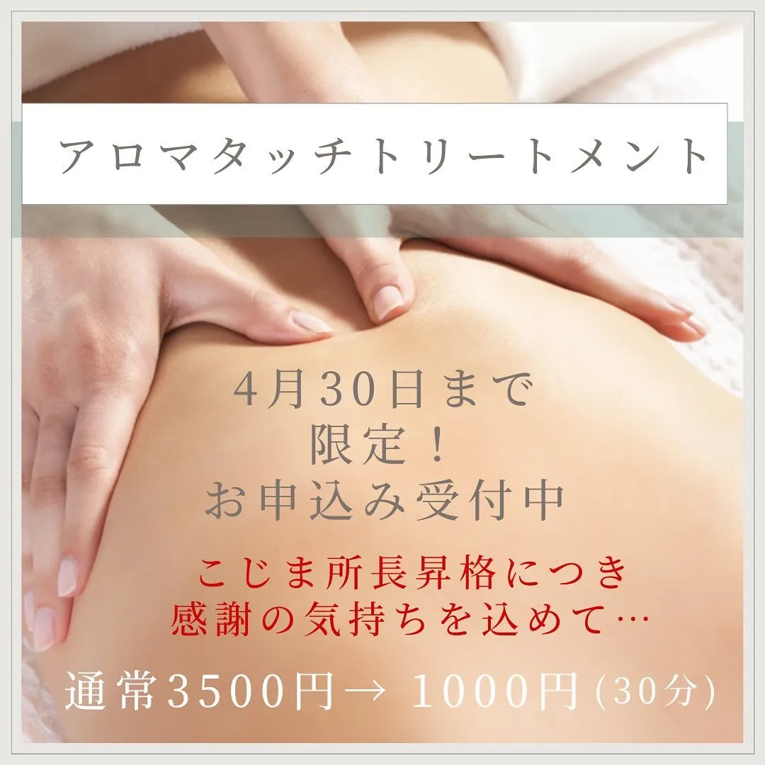 アロマタッチトリートメント