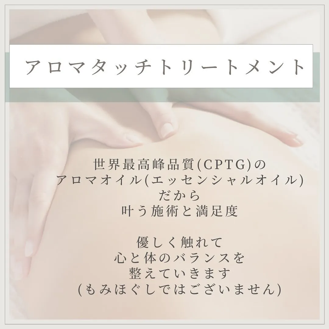 アロマタッチトリートメント