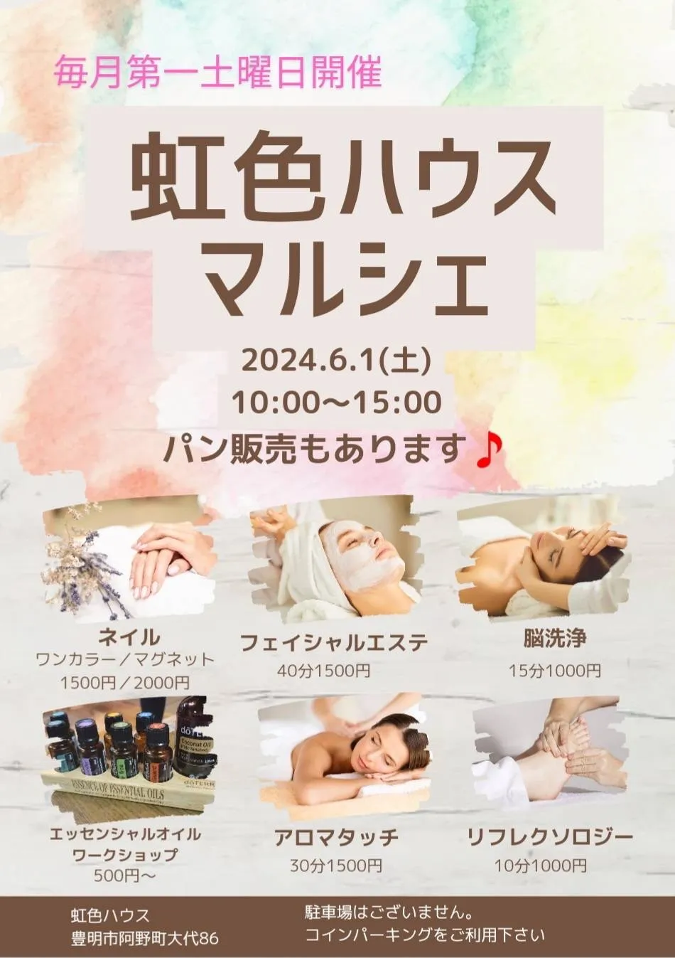 虹色マルシェのご案内
