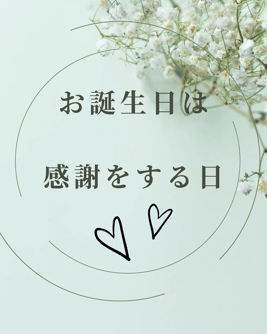 お誕生日は感謝をする日♡