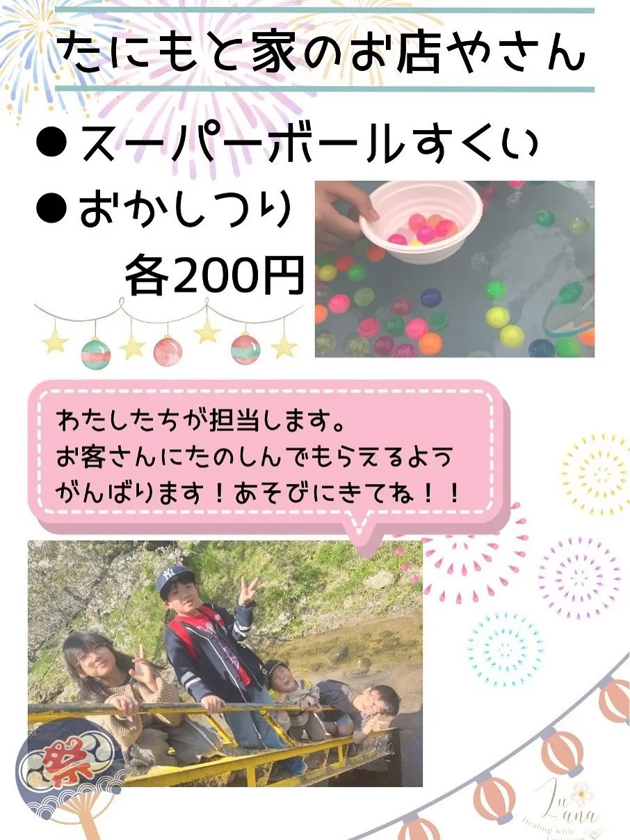 🏮夏祭り🏮