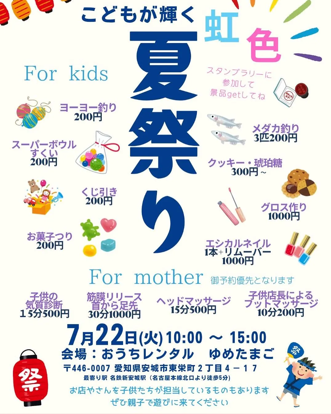🏮夏祭り🏮