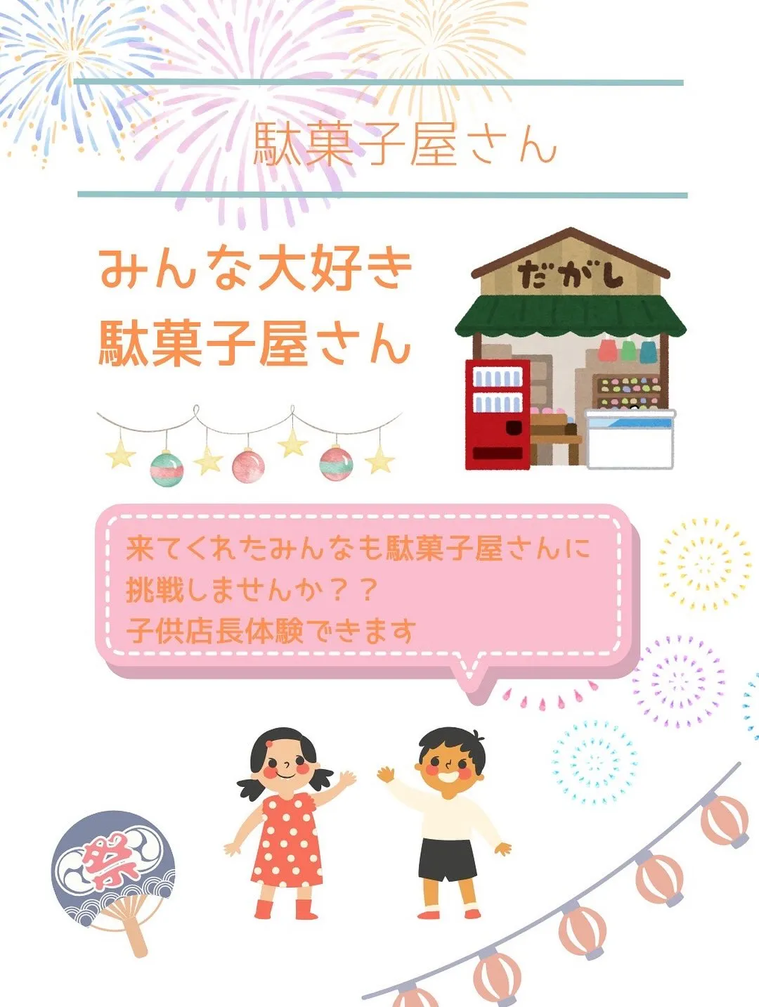 🏮夏祭り🏮