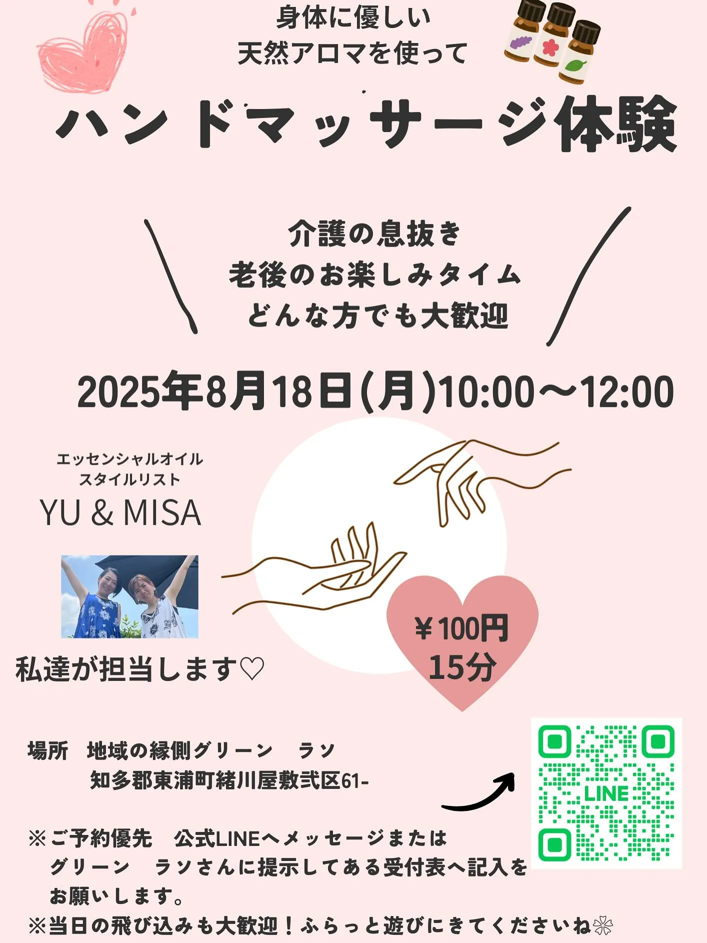 イベント⭐️アロマハンドマッサージ