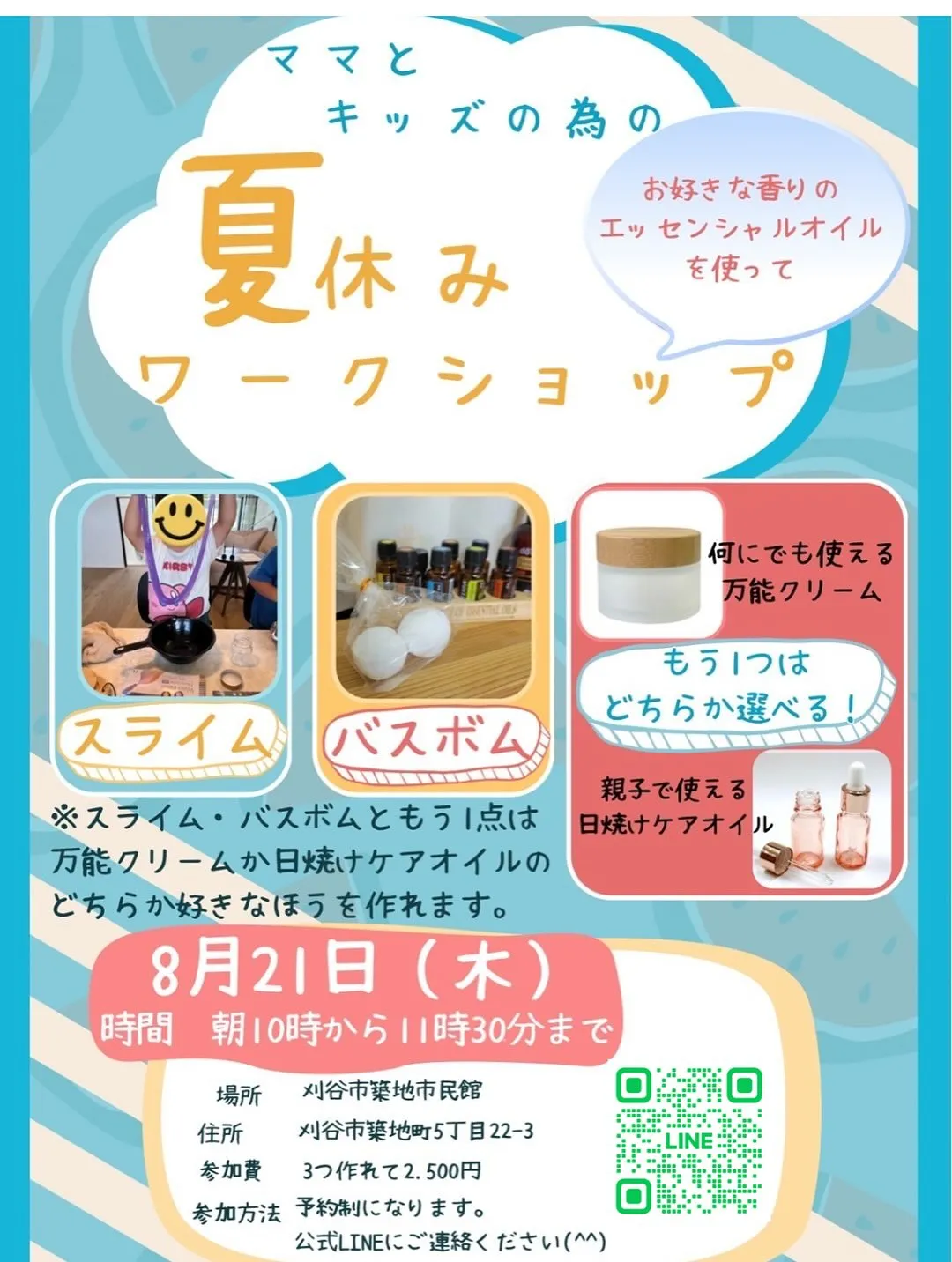 夏休み🌻親子ワークショップ