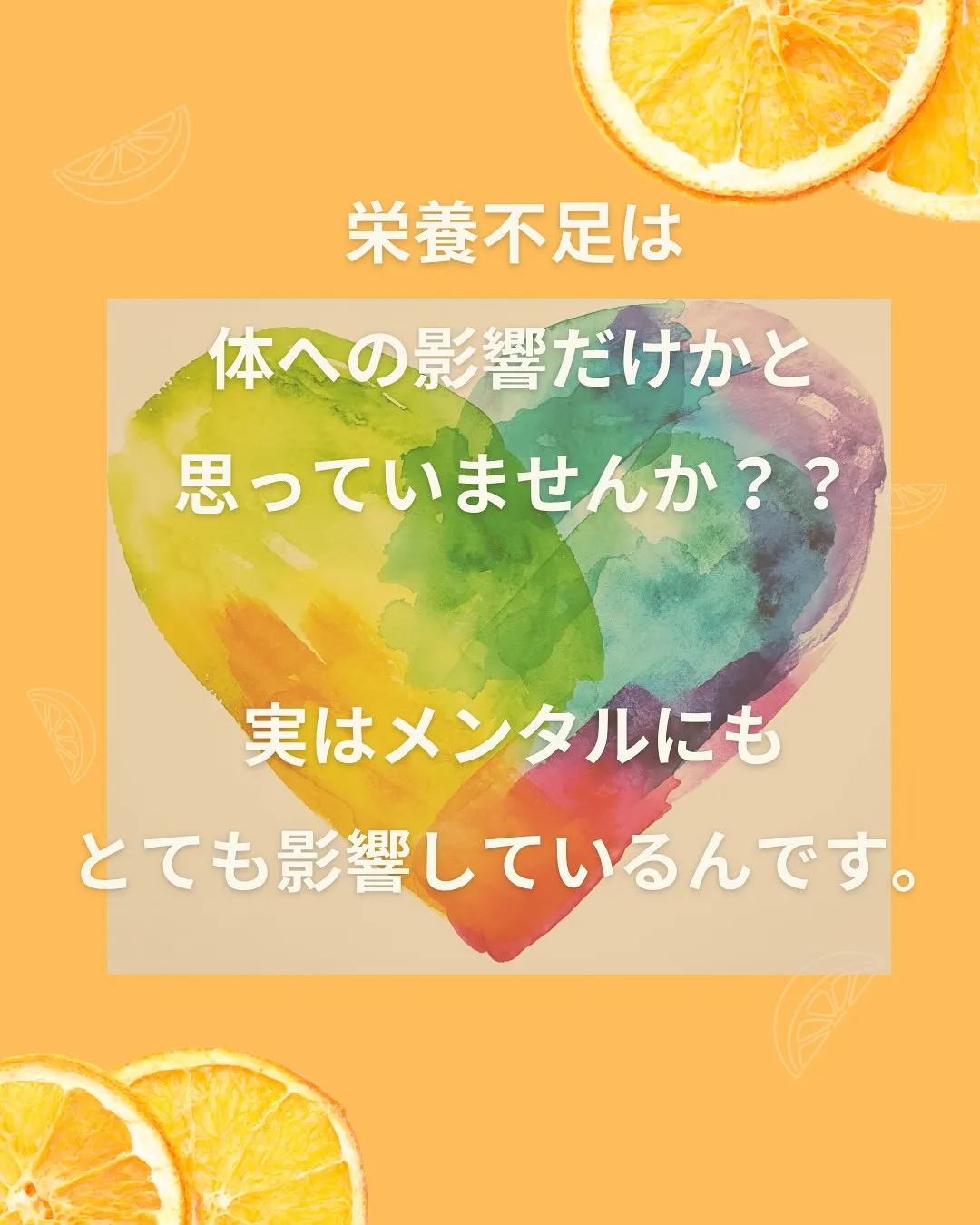 そのイライラは栄養不足かも？？