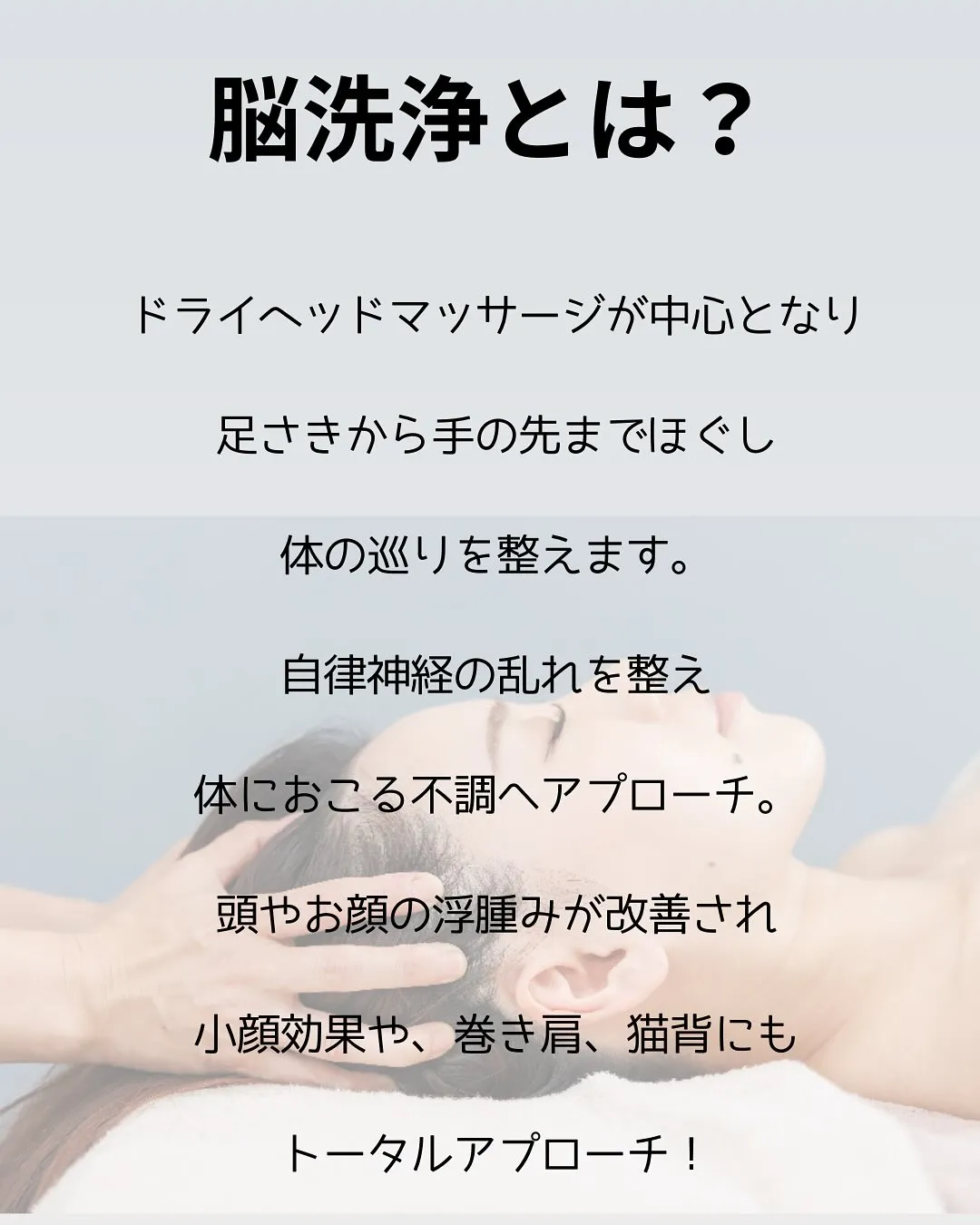 脳洗浄