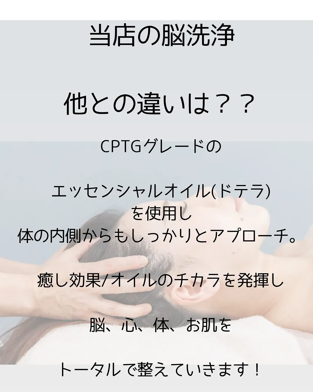 脳洗浄