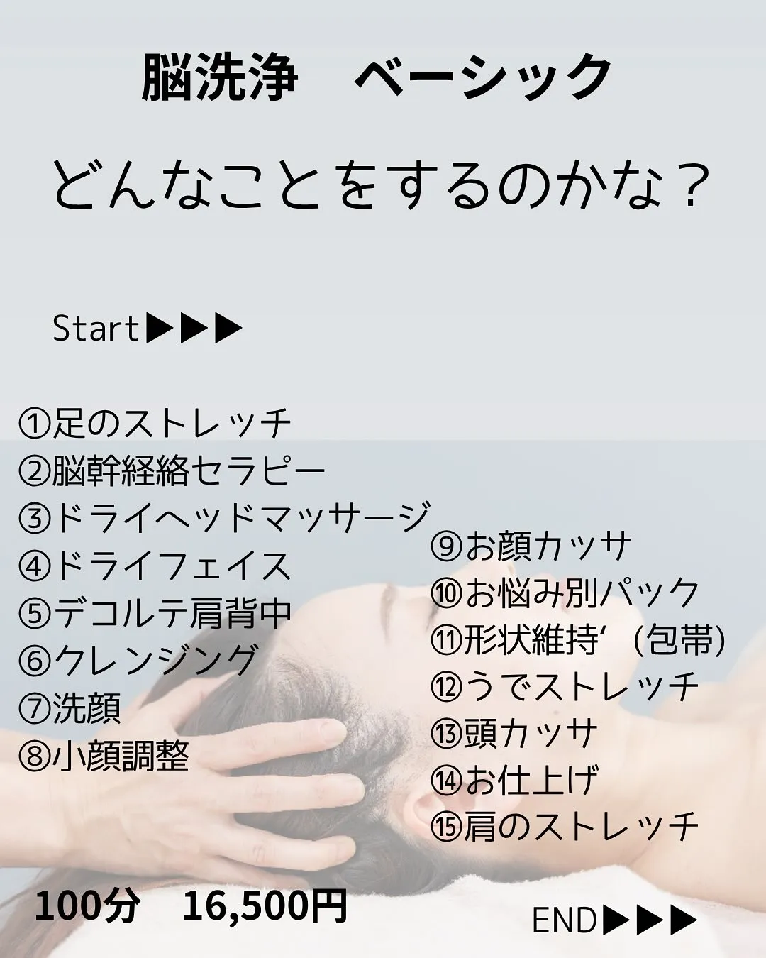 脳洗浄