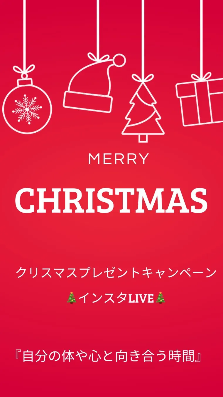🎄クリスマスプレゼントキャンペーン🎄🎁🎅